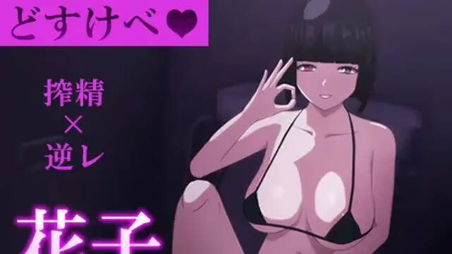 【PC / 汉化】厕所里的淫荡花子～沦为射精奴隶的堕落全过程～-玖黎ACG