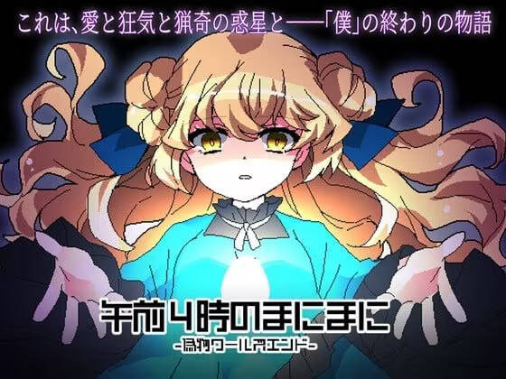 【PC / 汉化】凌晨4点不觉间 -虚假世界结局--玖黎ACG