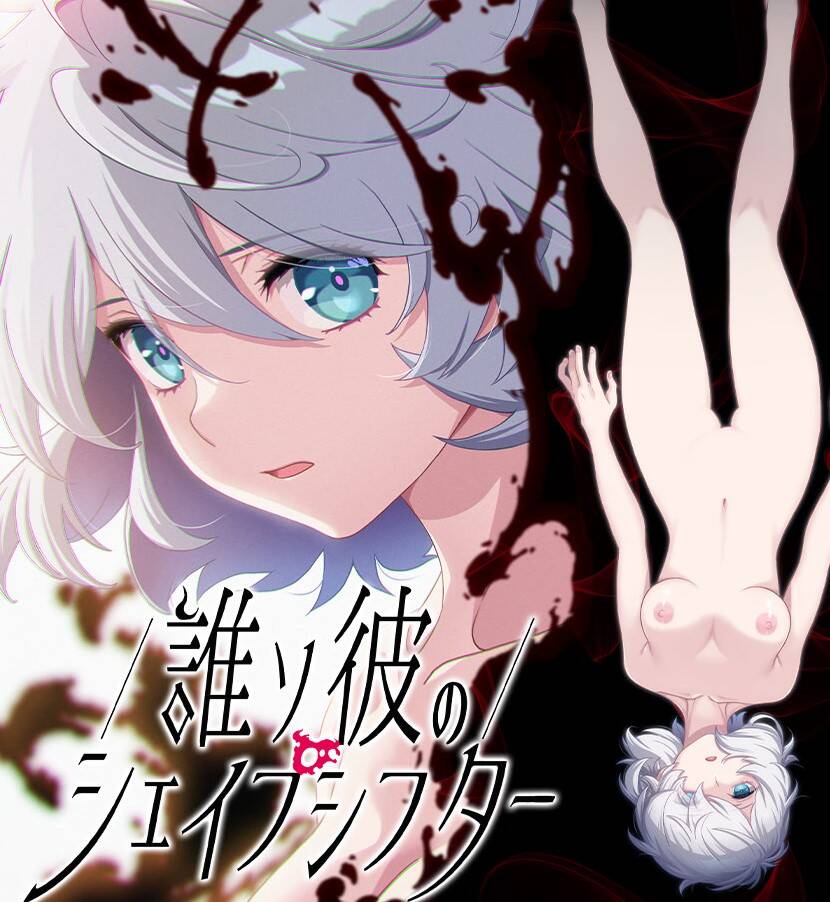 【PC / 汉化】誰ソ彼のシェイプシフター-玖黎ACG