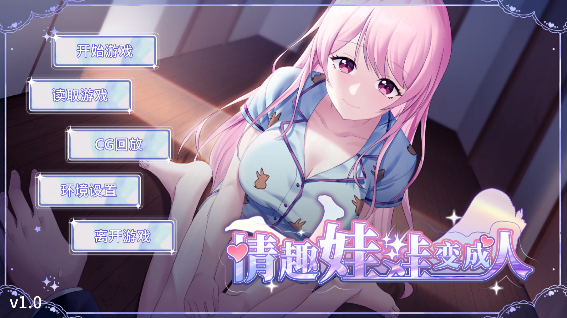 【PC / 安卓 / 汉化】情趣娃娃变成人 / 僕のダッチワイフが人間になった-玖黎ACG