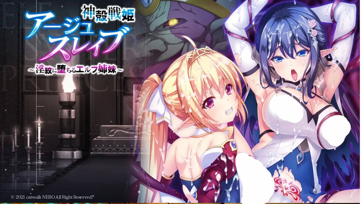 【PC / 汉化】神殻戦姫アージュスレイブ　～淫紋に堕ちるエルフ姉妹～-玖黎ACG