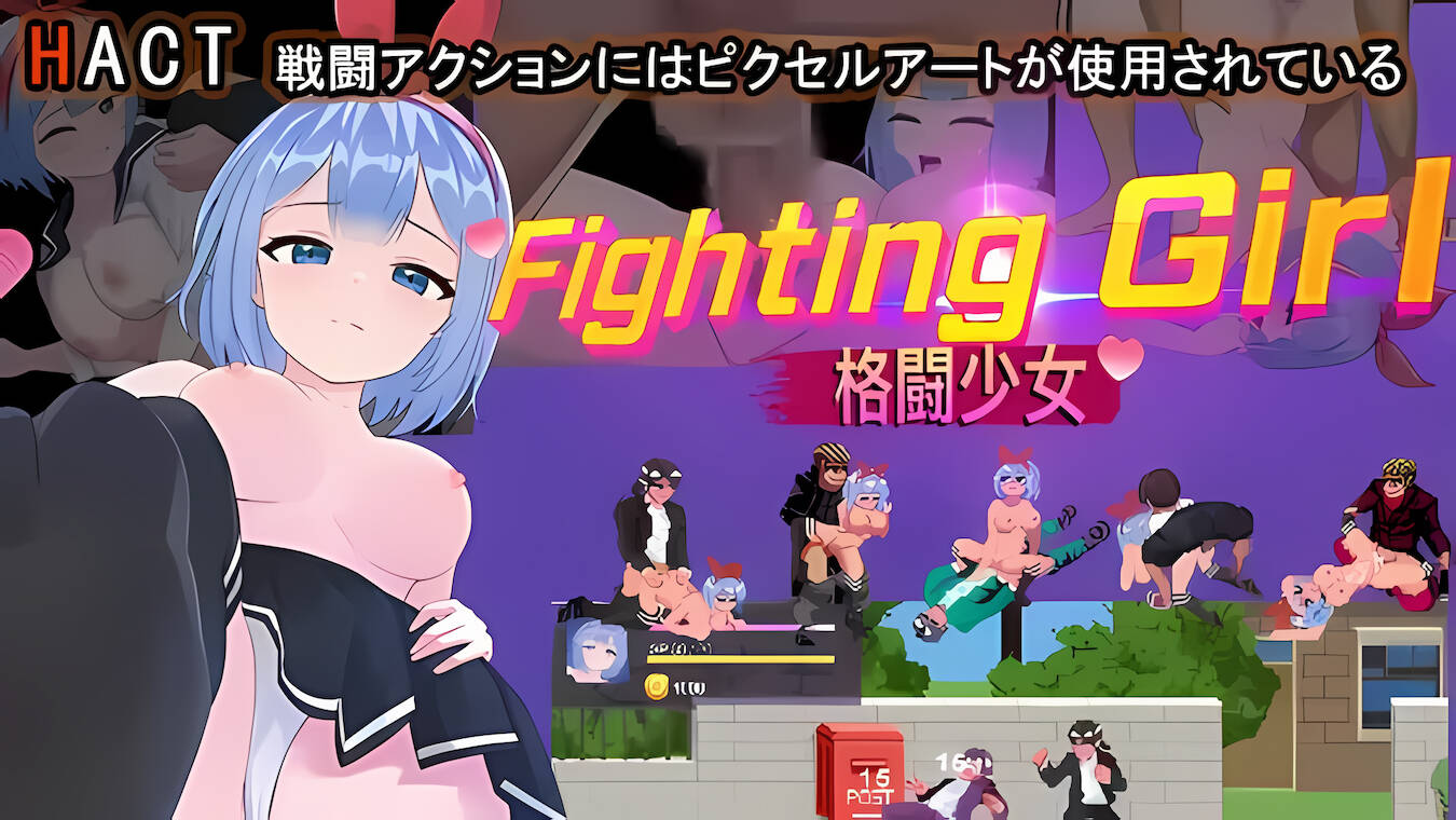 【PC / 汉化】格斗女孩 / ファイティングガール-玖黎ACG