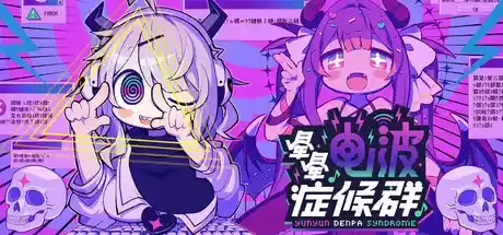 【PC / 汉化】晕晕电波症候群-玖黎ACG