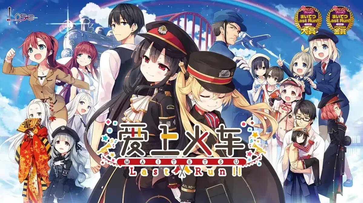 【PC / KR / 汉化】爱上火车-Last Run!! / まいてつ Last Run!!-玖黎ACG