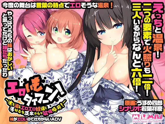 【PC / 汉化】工口龙卷风！3～和娇嫩欲滴的妹妹们一起前往情欲满满的温泉旅馆！～ / エロいもタイフーン！ ～水も滴るエロエロ妹達と湯けむり温泉ぶらり欲情旅行！～-玖黎ACG