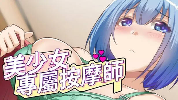 【PC / 汉化】美少女专属按摩师-玖黎ACG