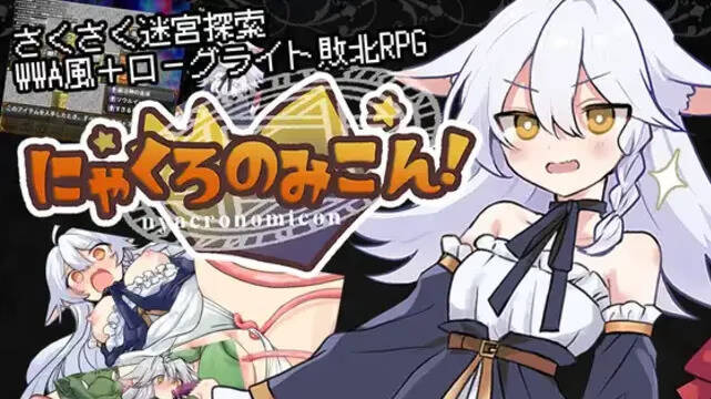 【PC / 汉化】猫路巫女！-玖黎ACG