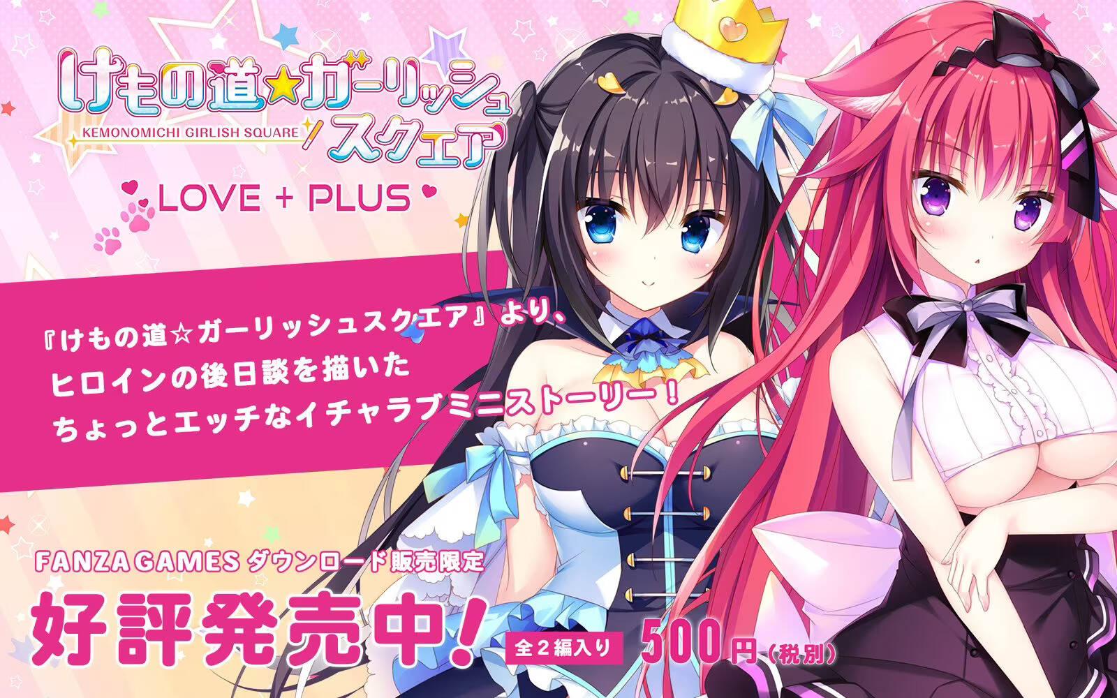 【PC / 汉化】兽娘道☆GirlishSquare LOVE+PLUS / けもの道☆ガーリッシュスクエア LOVE+PLUS-玖黎ACG