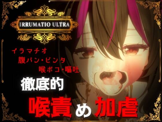 【PC / 汉化】IRRUMATIO ULTRA-玖黎ACG