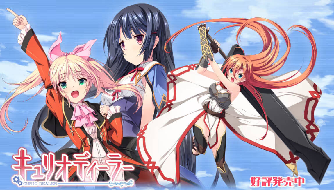 【PC / 汉化】キュリオディーラー-玖黎ACG
