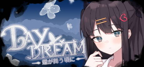 【PC / 汉化】～Daydream～蝴蝶起舞之时-玖黎ACG