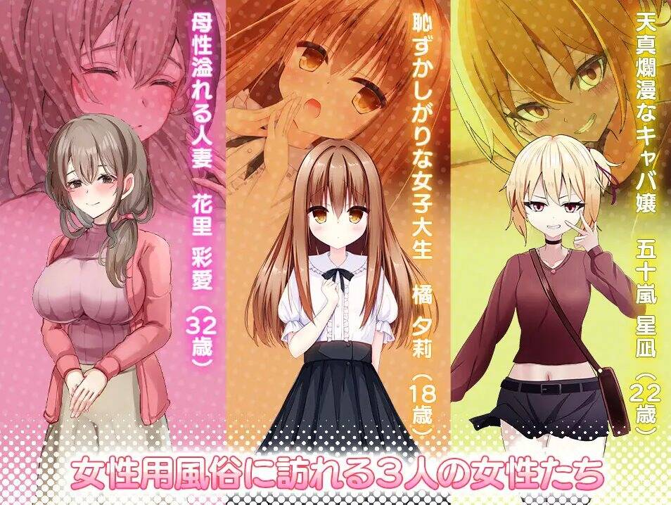 【PC / 汉化】女性专属风俗～秘密项目的潮吹放题-玖黎ACG