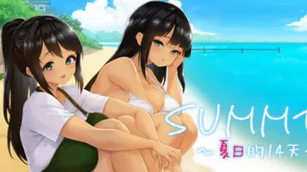 【PC / 汉化】SUMMER -夏日的14天--玖黎ACG