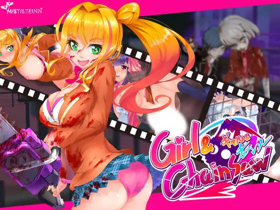 【PC / 汉化】电锯辣妹~ Girl&Chainsaw～ / ギャルアンドチェーンソー ～Girl&Chainsaw～-玖黎ACG