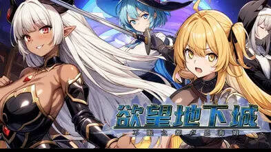 【PC / 汉化】欲望地下城：不眠之都卢恩海姆 / ダンジョンディザイア 眠らない街ルーンヘイム-玖黎ACG