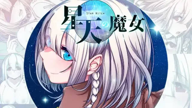【PC / 汉化】星天之魔女-玖黎ACG