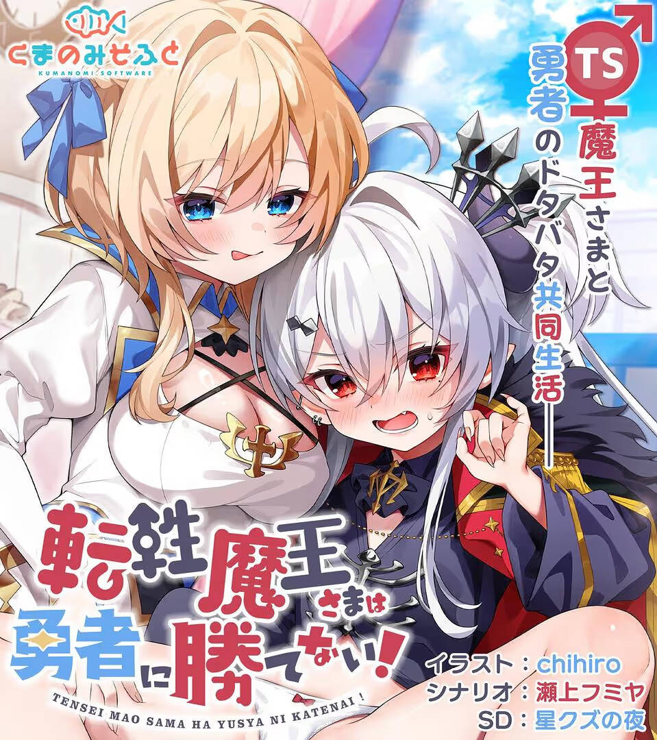 【PC / 汉化】性转魔王敌不过勇者！-玖黎ACG