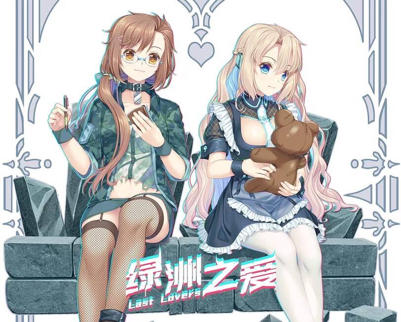 【PC / 汉化】绿洲之爱-玖黎ACG