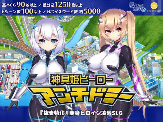 【PC / 汉化】神具英雄-涤罪者小队 / 神具姫ヒーローアンチドミー-玖黎ACG