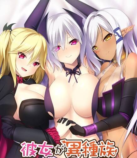 【PC / 汉化】彼女が異種族だった場合～Complete Case～-玖黎ACG