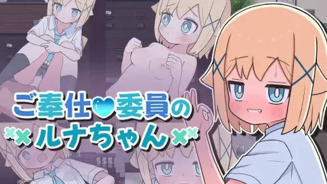 【PC / 安卓 / 汉化】侍奉委员露娜酱-玖黎ACG