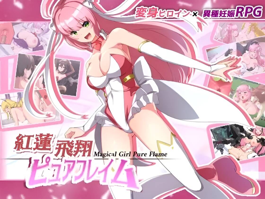 【PC / 汉化】红莲飞翔纯净火焰-玖黎ACG