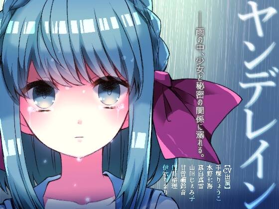 【PC / 汉化】病娇雨-玖黎ACG