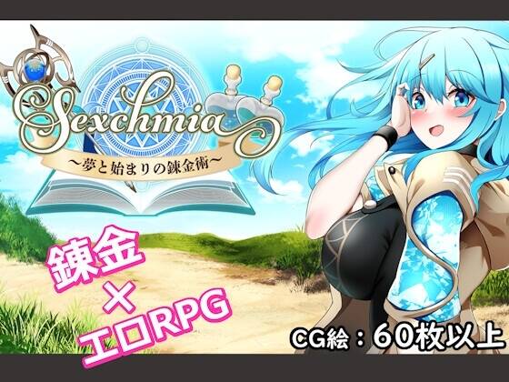 【PC / 汉化】Sexchmia～梦想与起始的炼金术～-玖黎ACG