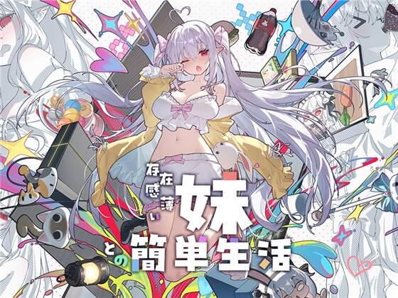 【PC / 安卓 / 汉化】和存在感薄弱妹妹一起的简单生活-玖黎ACG