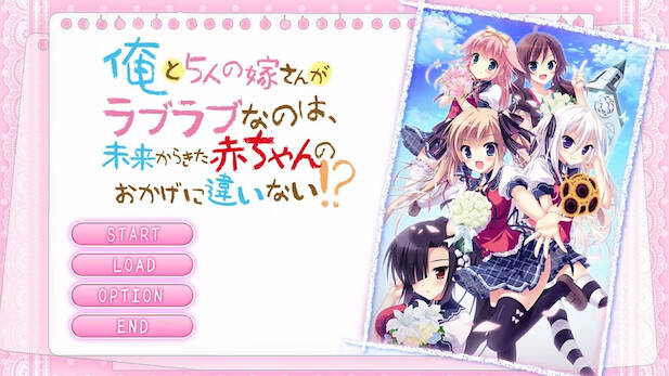 【PC / KR / 汉化】托了未来孩子的福，我娶了五个老婆？！ / 俺と５人の嫁さんがラブラブなのは、未来からきた赤ちゃんのおかげに違いない！？