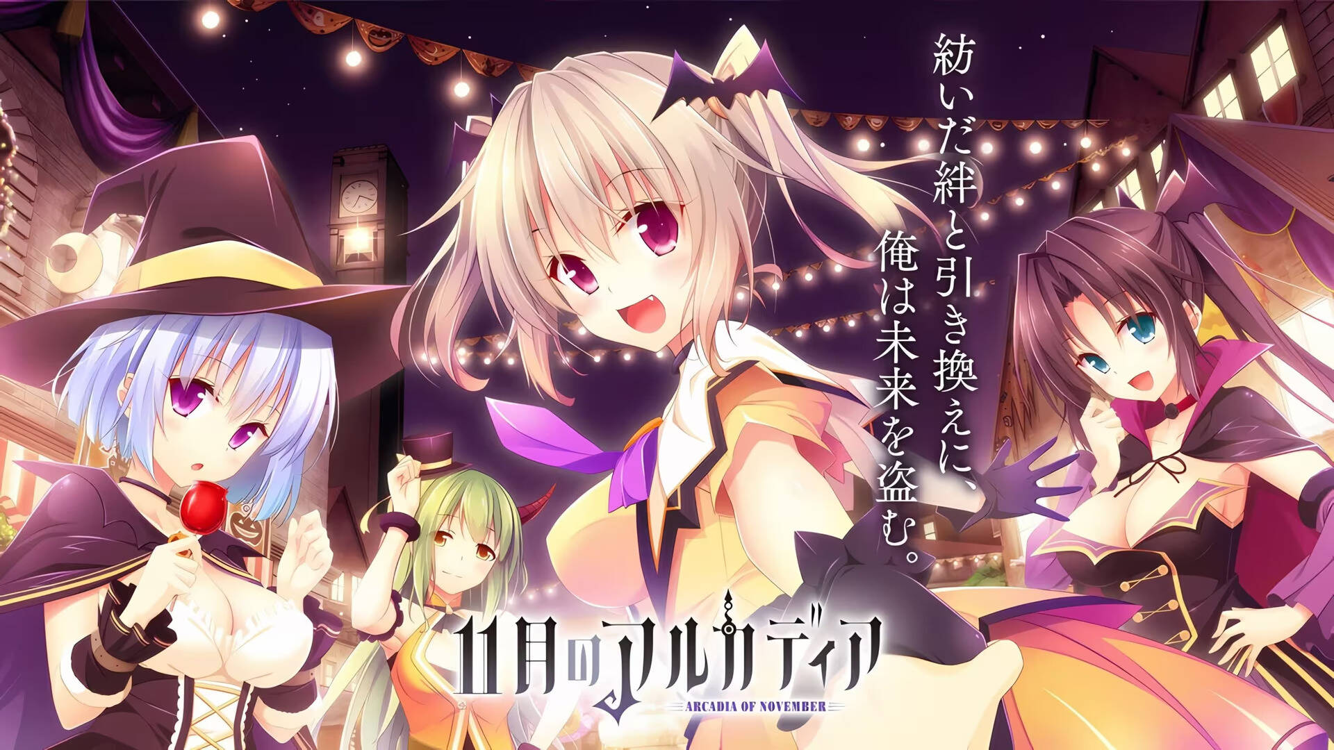 【PC / 汉化】11月的理想乡 / 11月のアルカディア-玖黎ACG