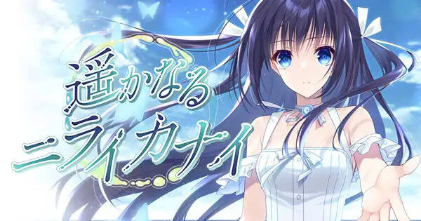 【PC / 汉化】遥远的理想郷 / 遥かなるニライカナイ-玖黎ACG