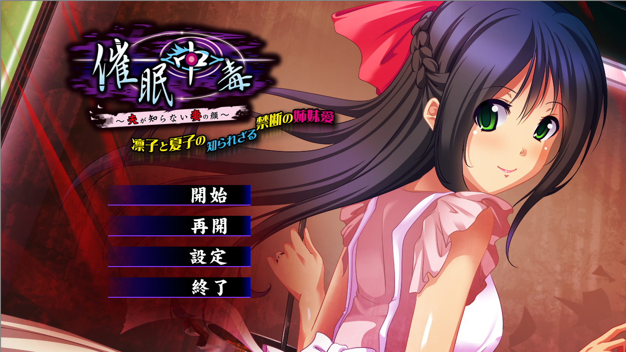 【PC / 汉化】催眠中毒～丈夫不知的妻之面容～特典 / 催眠中毒 ～夫が知らない妻の顔～特典-玖黎ACG