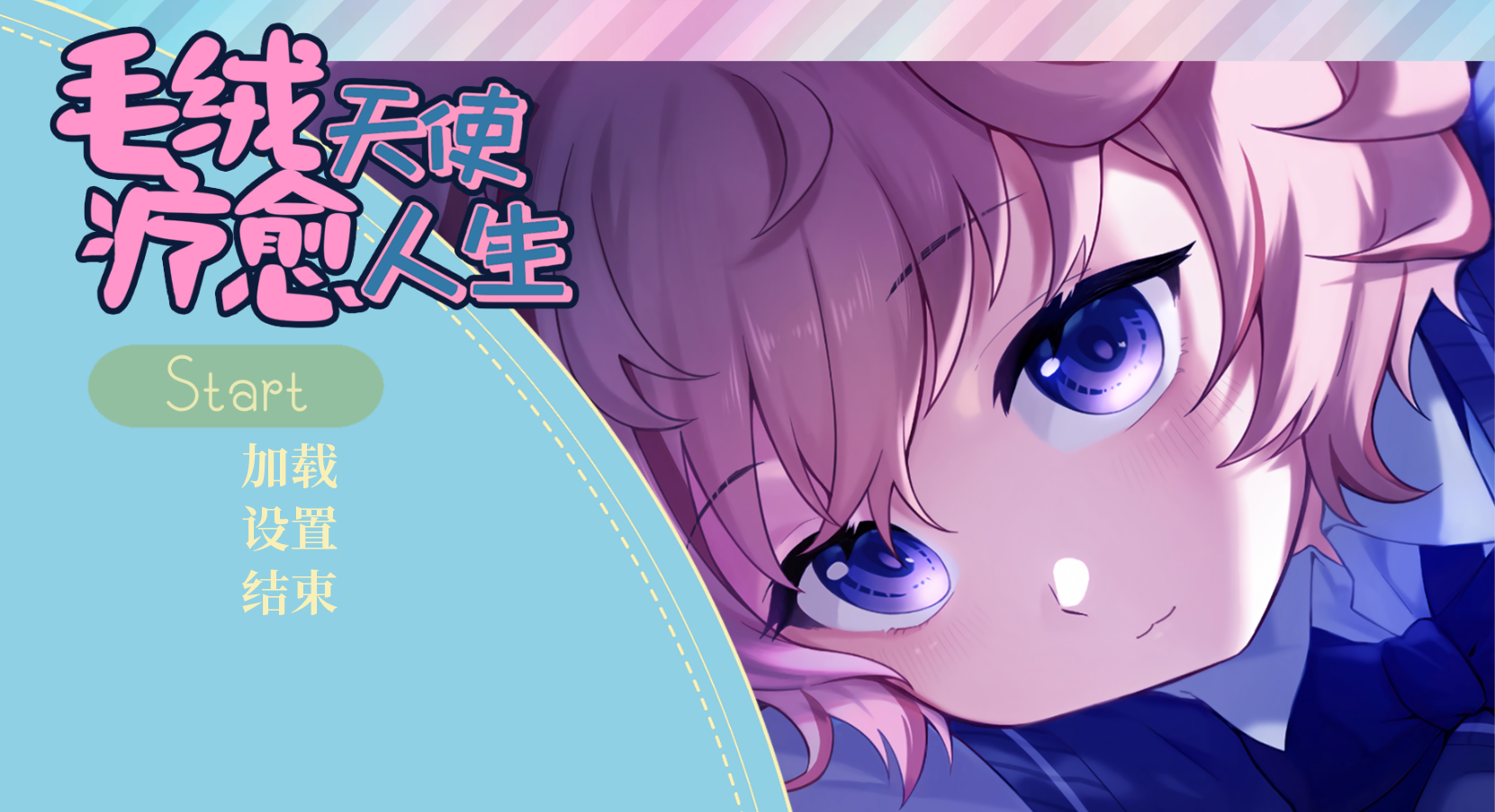 【PC / 汉化】毛绒天使疗愈人生-玖黎ACG