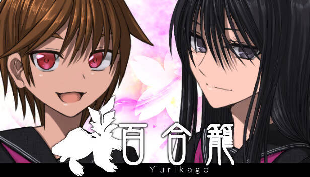 【PC / 汉化】百合笼