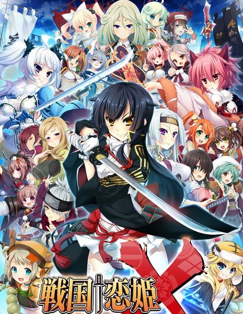 【PC / 汉化】戦国†恋姫X～乙女絢爛☆戦国絵巻～-玖黎ACG