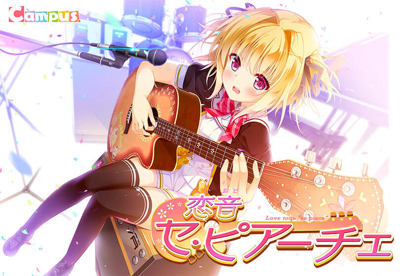 【PC / 汉化】恋音 / 恋音 セ・ピアーチェ-玖黎ACG