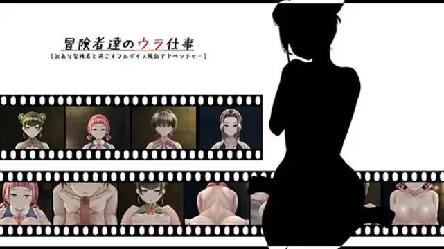 【PC / 汉化】冒险者们的秘密工作 / 冒険者達のウラ仕事-玖黎ACG