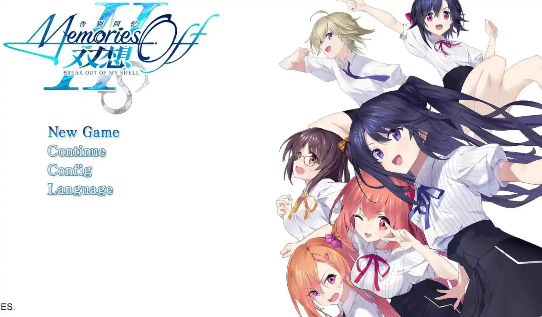 【PC / 汉化】告别回忆 双想 Break out of my shell-玖黎ACG