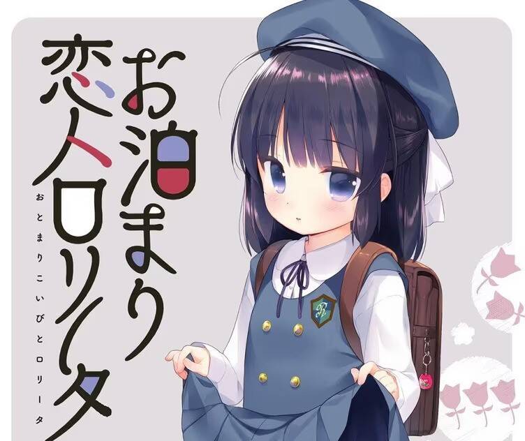 【PC / KR / 汉化】同居恋人洛丽塔 / お泊まり恋人ロリータ-玖黎ACG