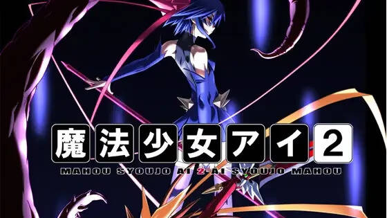 【PC / 汉化】魔法少女爱2-玖黎ACG