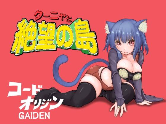 【PC / 汉化】库尼亚与绝望之岛-玖黎ACG