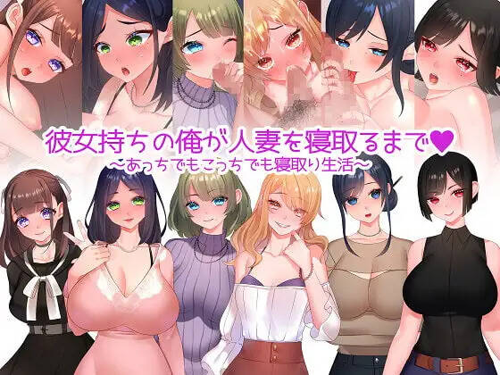 【PC / 安卓 / 汉化】我这个有女朋友的男人是如何与一个已婚女人上床的-玖黎ACG