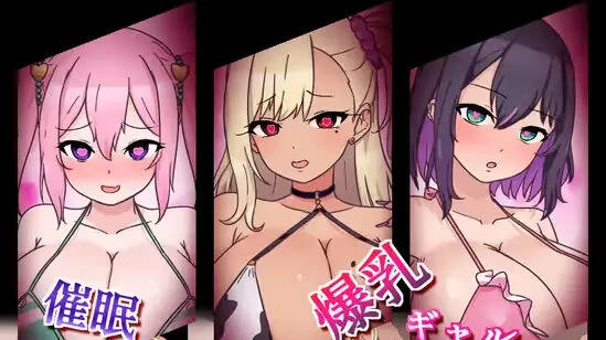 【PC / 安卓 / 汉化】催眠大叔与爆乳辣妹 / 催眠おじさんと爆乳ギャル-玖黎ACG