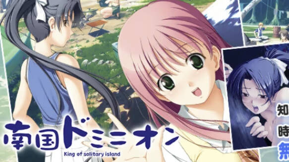 【PC / 汉化】南国ドミニオン-玖黎ACG