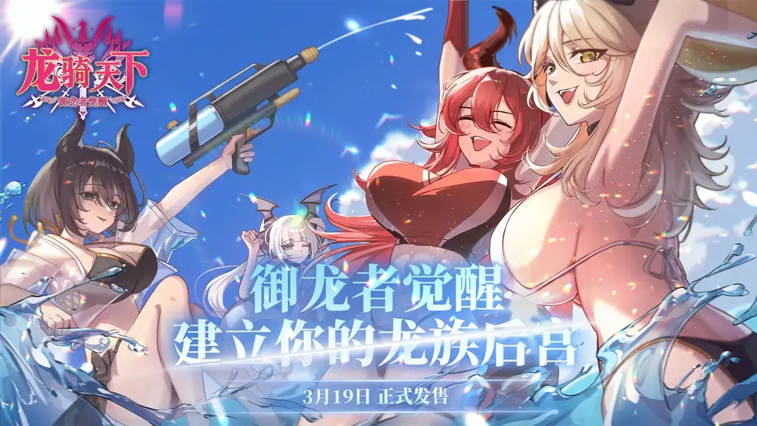 【PC / 汉化】龙骑天下-御龙者觉醒-玖黎ACG