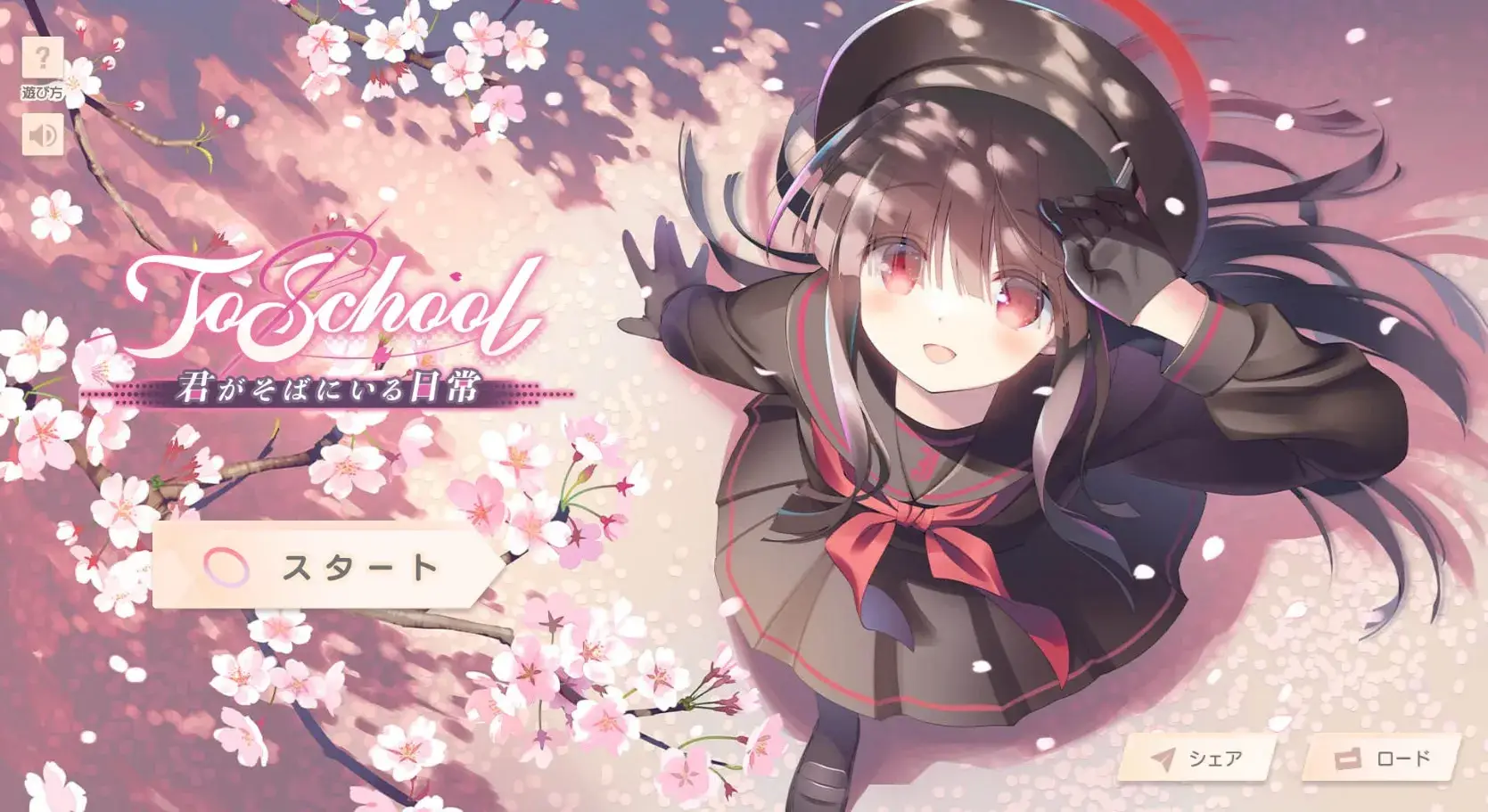 【PC / 汉化】ToSchool 〜你在身边的日常〜 / ToSchool〜君がそばにいる日常〜-玖黎ACG