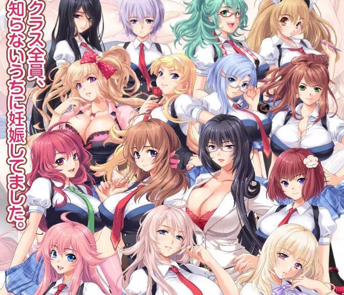 【PC / 汉化】催眠班级～全班女生在不知不觉中都怀孕了 / 催眠クラス～女子全員、知らないうちに妊娠してました～-玖黎ACG
