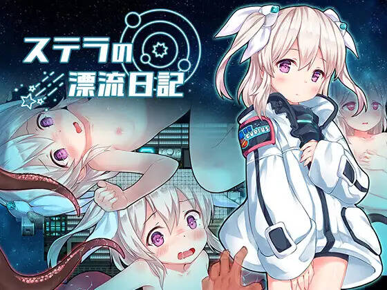 【PC / 安卓 / 汉化】斯特拉的漂流日记-玖黎ACG