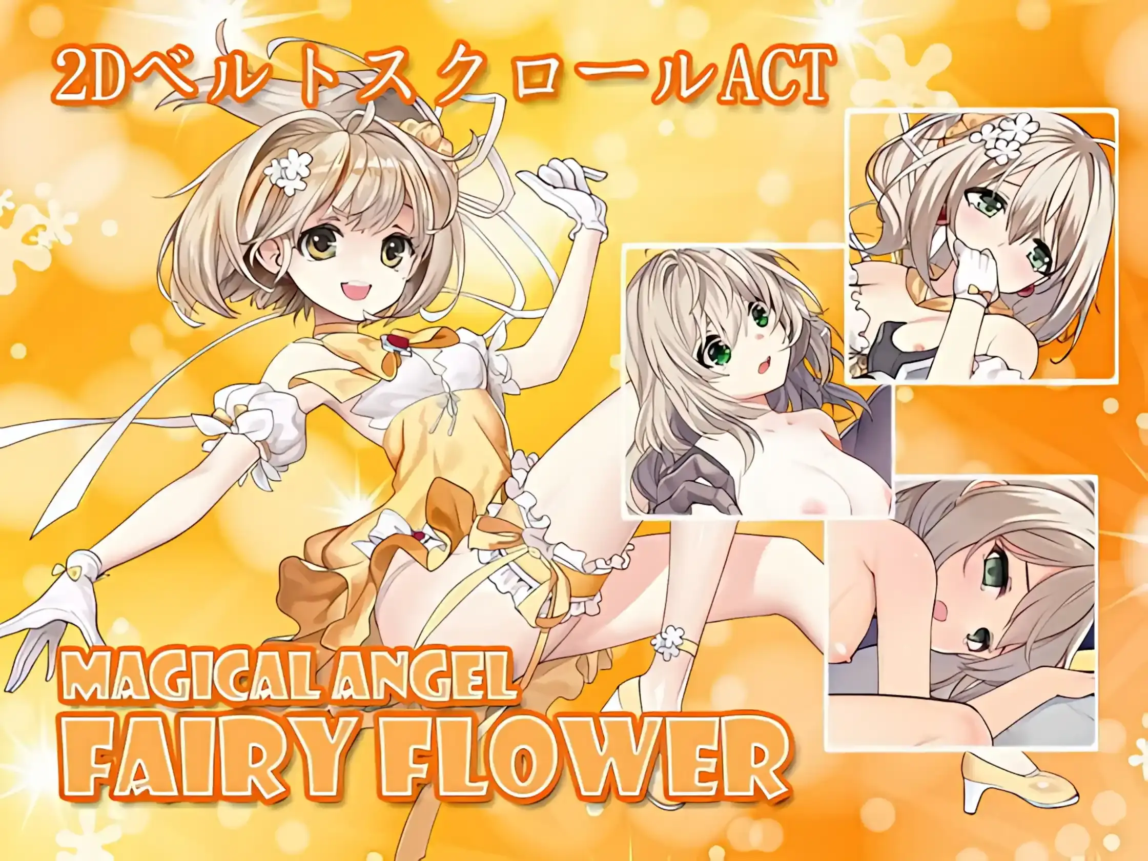 【PC / 汉化】MAGICAL ANGEL FAIRY FLOWER-玖黎ACG